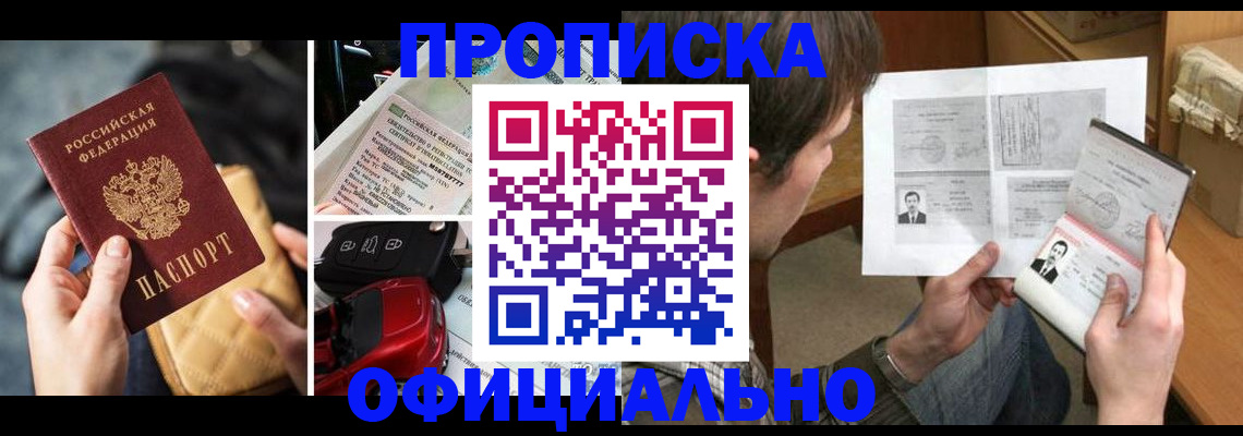 временная регистрация в Батайске
