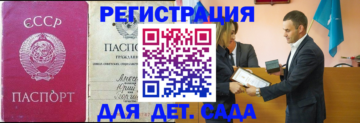 прописка ребенка в Батайске