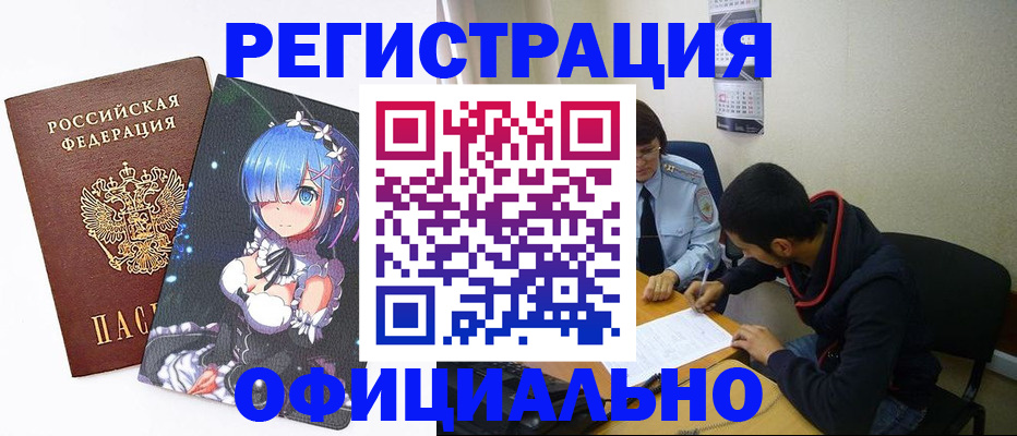временная регистрация купить в Батайске