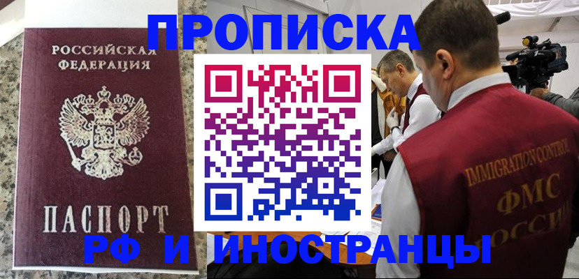 прописка гарантия в Батайске