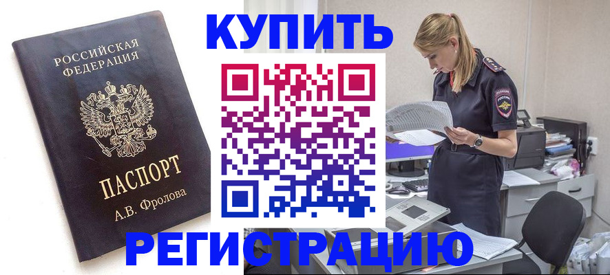прописка гарантия в Батайске