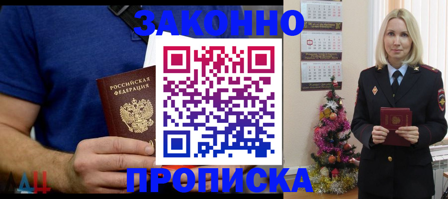 временная регистрация для всех в Батайске
