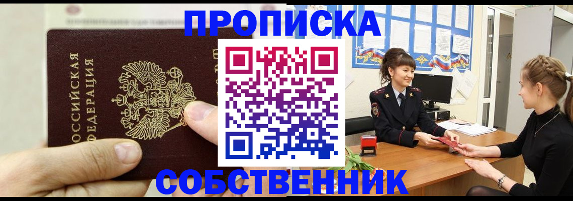 прописка законно в Батайске